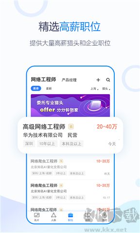 无忧精英app软件