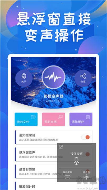 终极变声器标准版