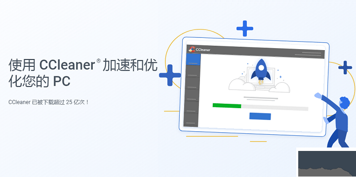 CCleaner标准版