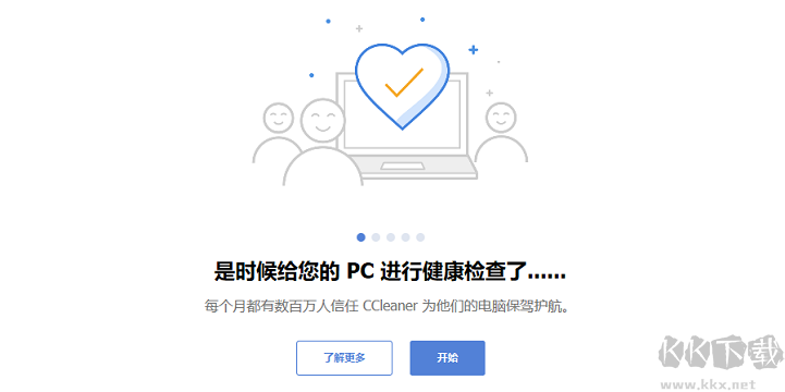 CCleaner标准版