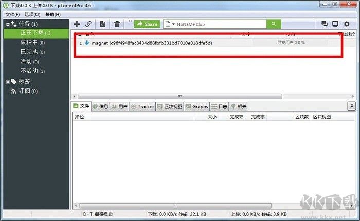 uTorrent Pro中文版