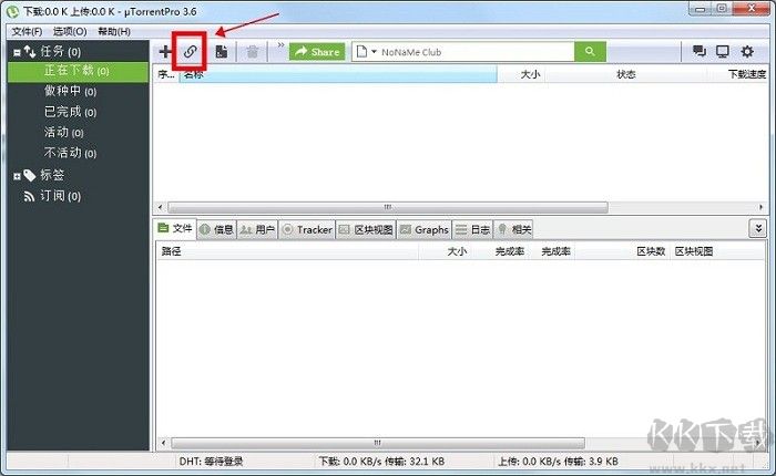 uTorrent Pro中文版