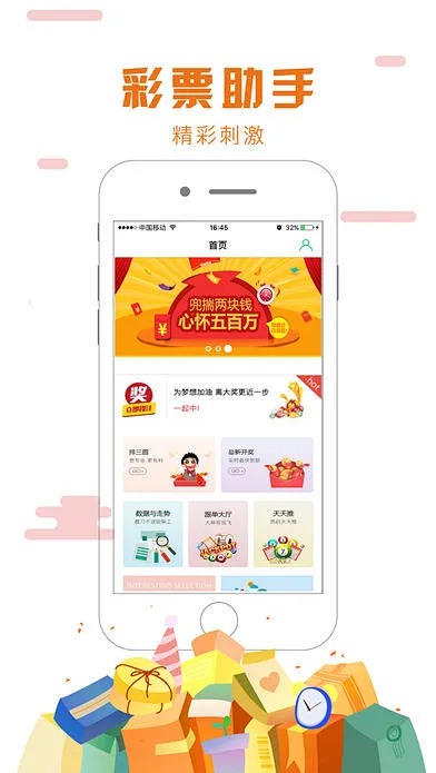 好彩客APP2025最新版