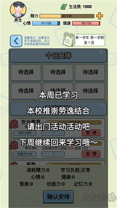 大学模拟器手机版