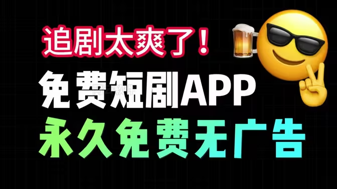 成品短剧APP下载-成短剧APP有哪些-成品短剧APP大全