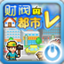 财阀都市（Venture Towns） v1.0.0