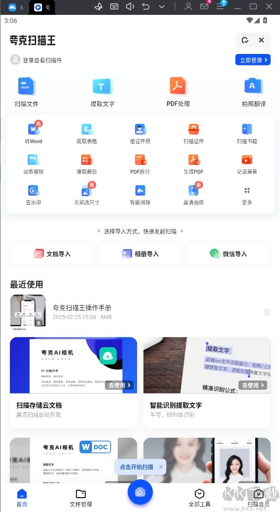 夸克App