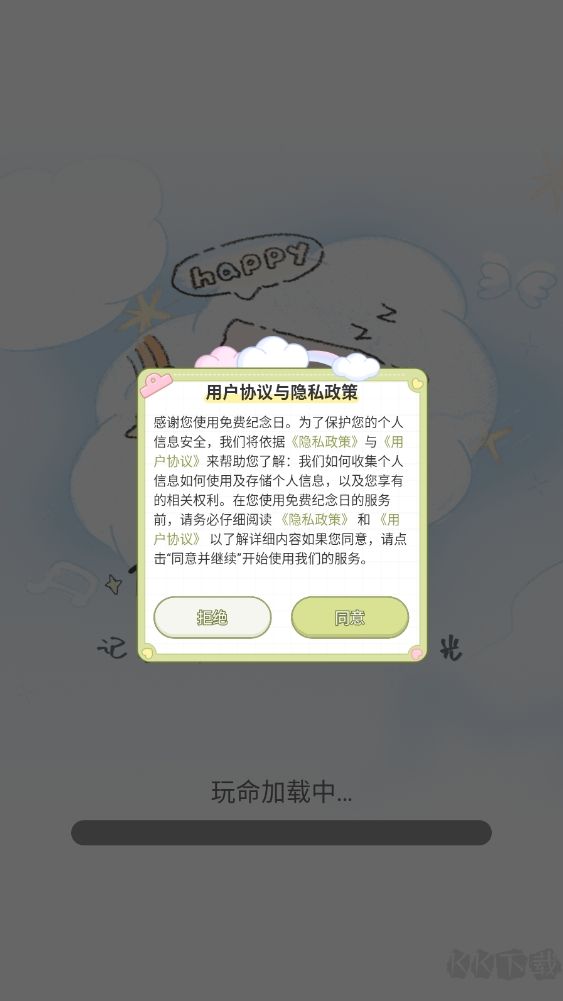 免费纪念日app