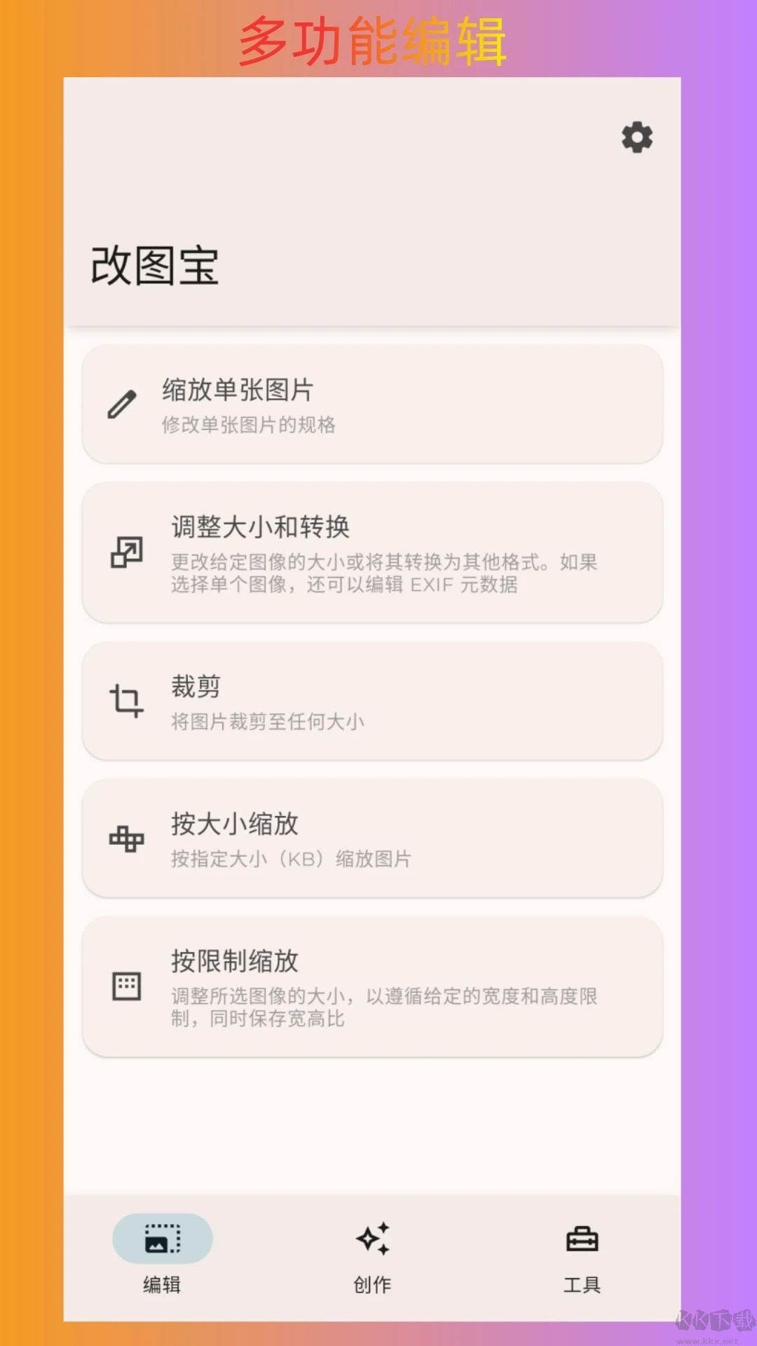 改图宝APP