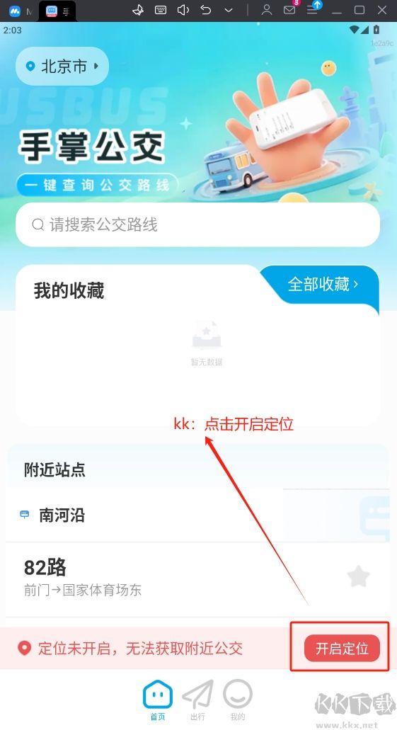 手掌公交app