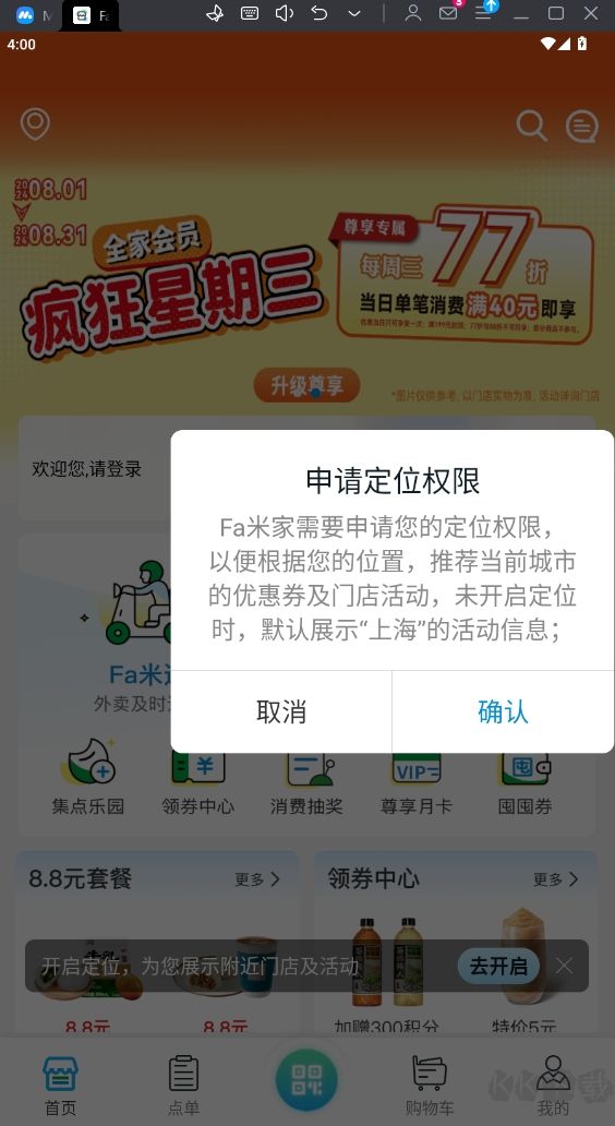 fa米家App