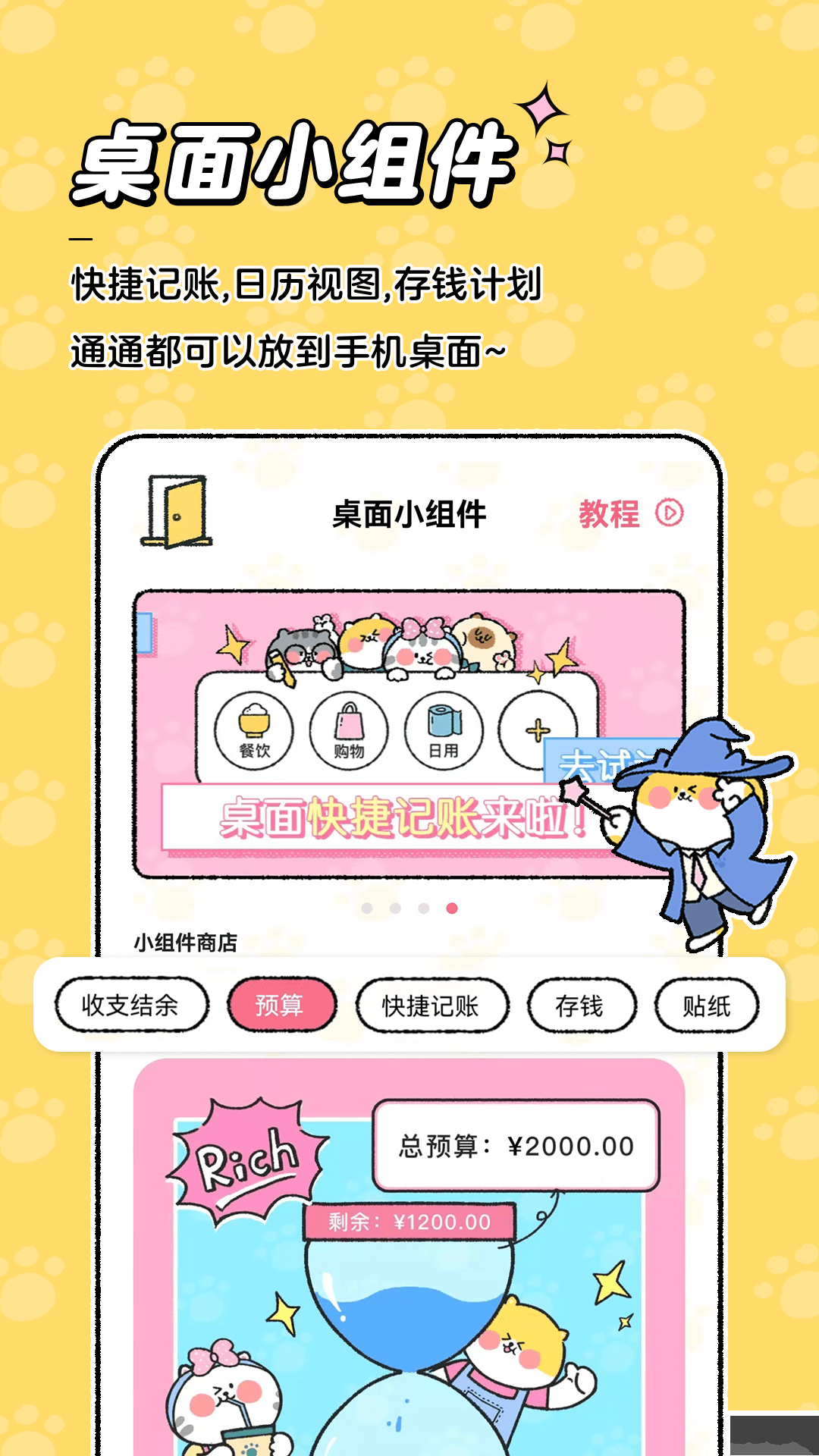 喵喵记账App