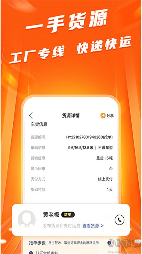 蜂羽司机版app