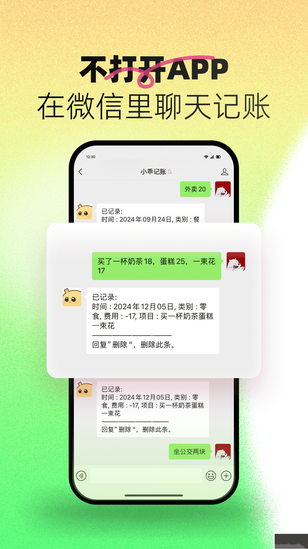 小乖记账app