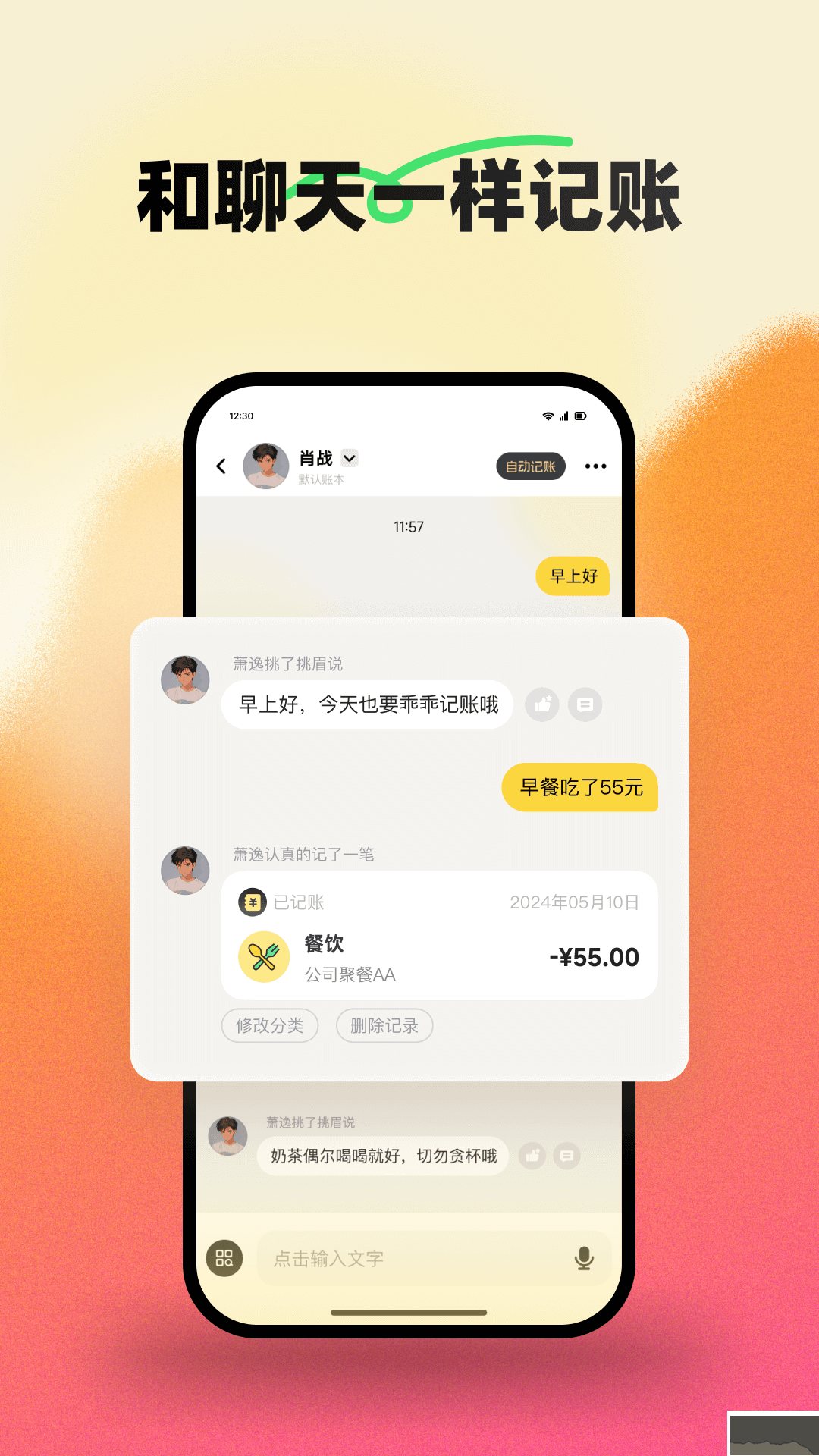 小乖记账app