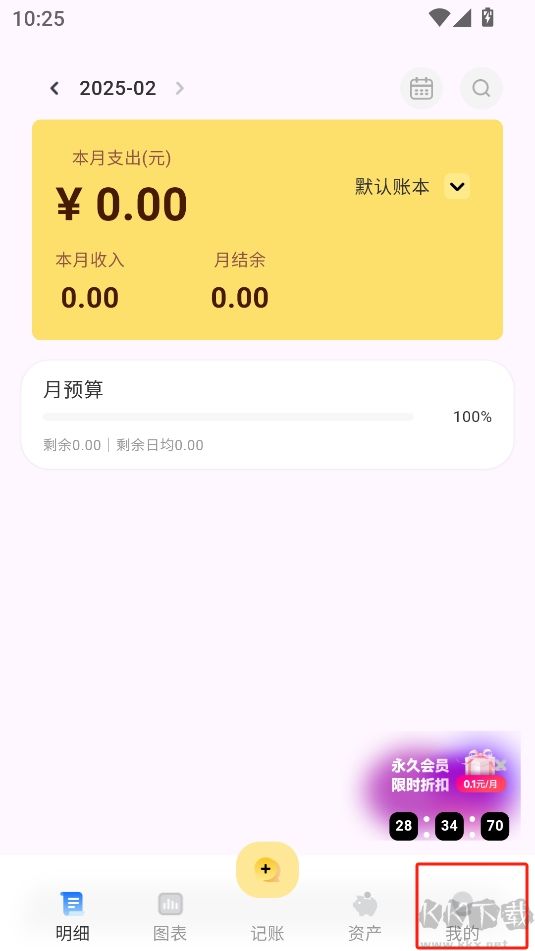 小乖记账app