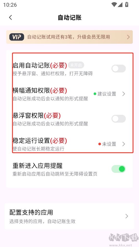 小乖记账app