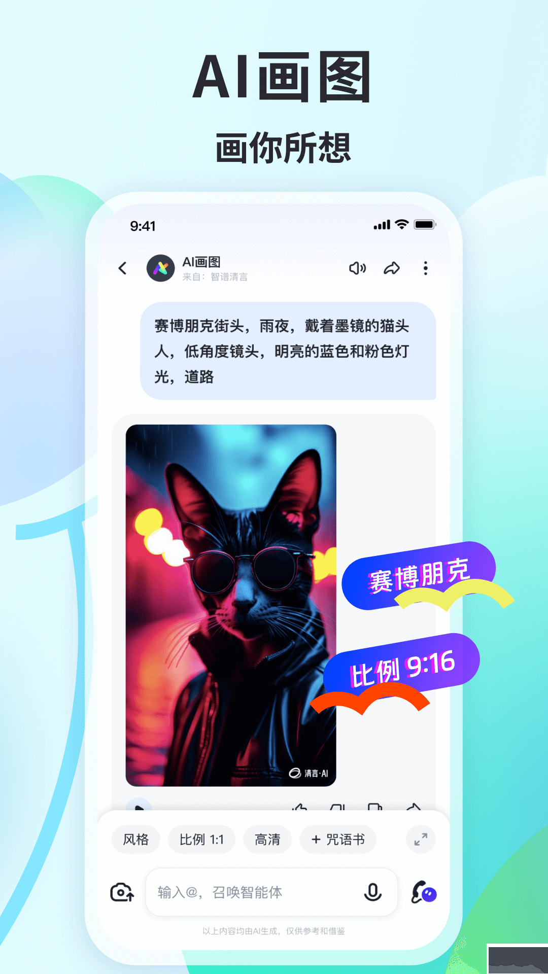 智谱清言app官方版