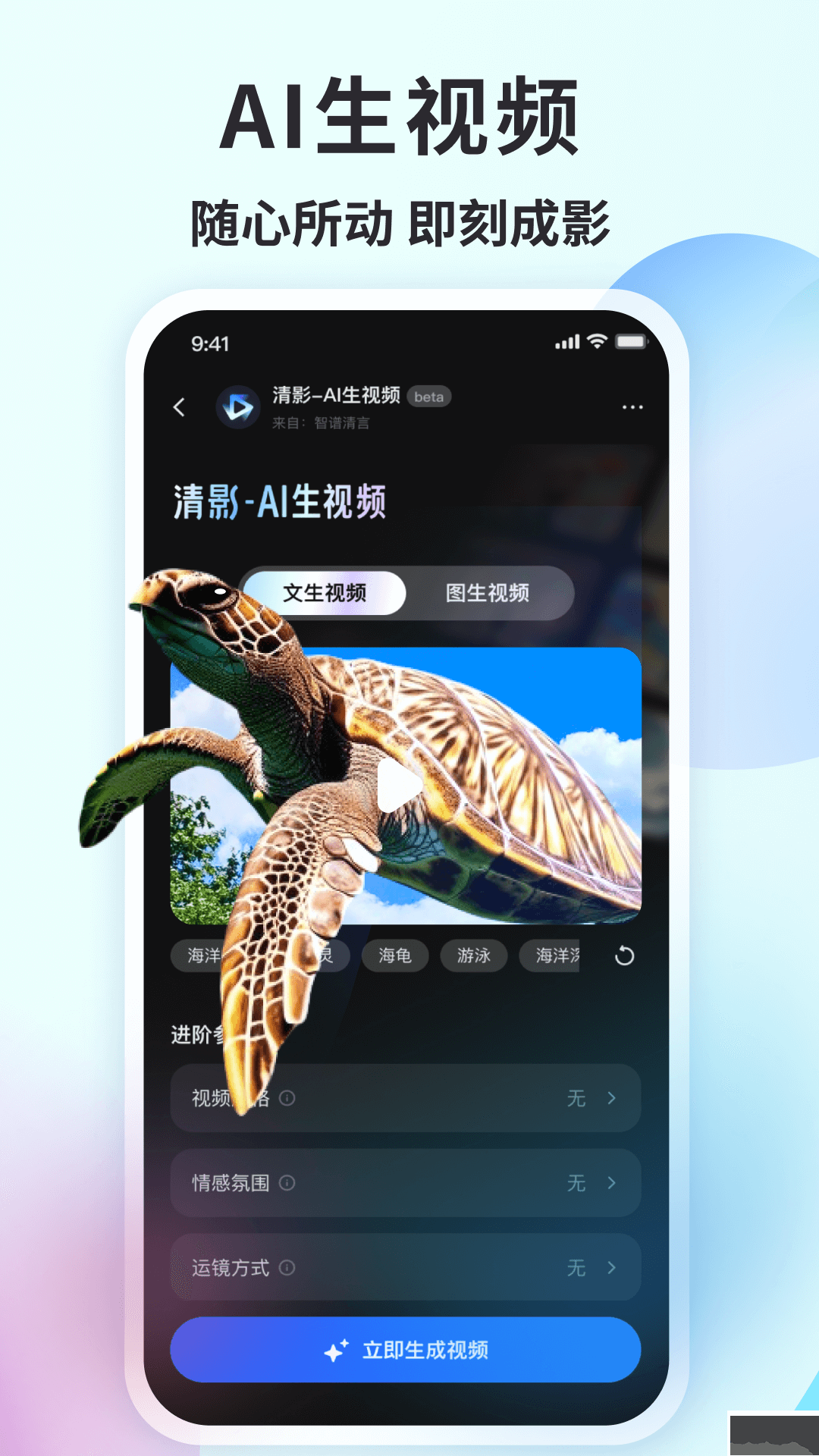 智谱清言app官方版