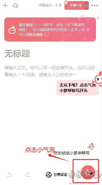 彩云小梦AI续写app尝鲜版