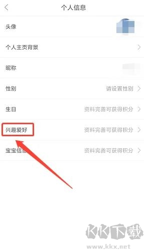 多么生活app怎么设置兴趣爱好4