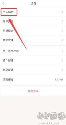 多么生活app怎么设置兴趣爱好3