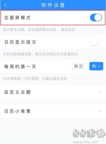 工时记录怎么开启全面屏模式3