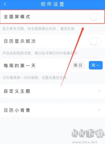 工时记录怎么开启全面屏模式2