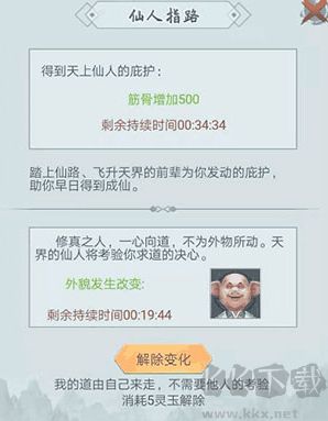 仙命决无限灵石版琅嬛福地玩法3