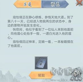 仙命决无限灵石版琅嬛福地玩法2