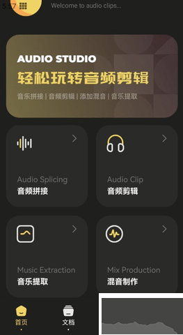 TunePro音乐剪辑全新版