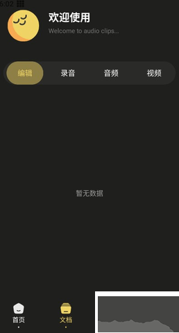 TunePro音乐剪辑全新版