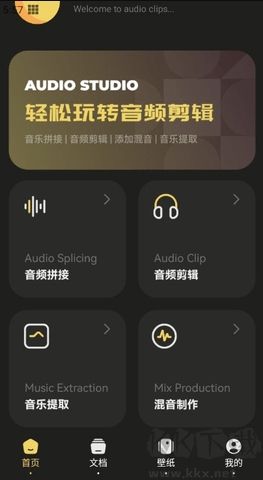 TunePro音乐剪辑全新版