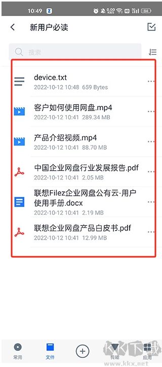 联想网盘APP