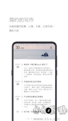 简记事安卓版