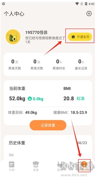 怪兽轻断食APP