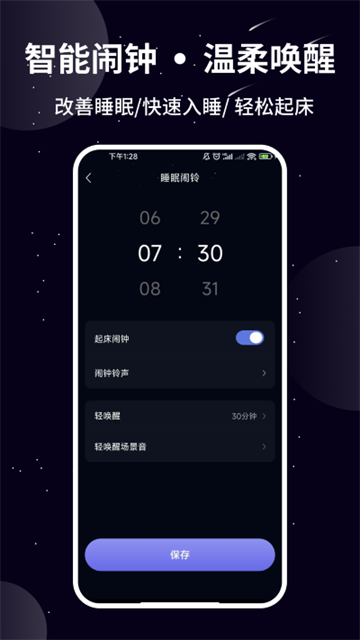 熊猫睡眠app