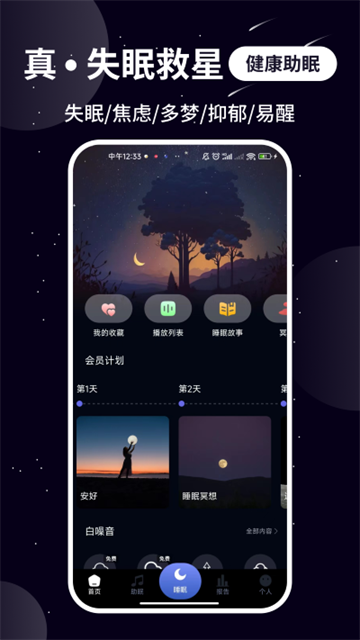 熊猫睡眠app