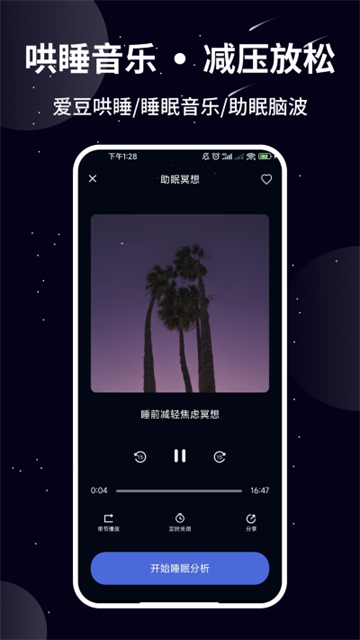 熊猫睡眠app