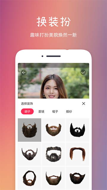 发型秀秀app