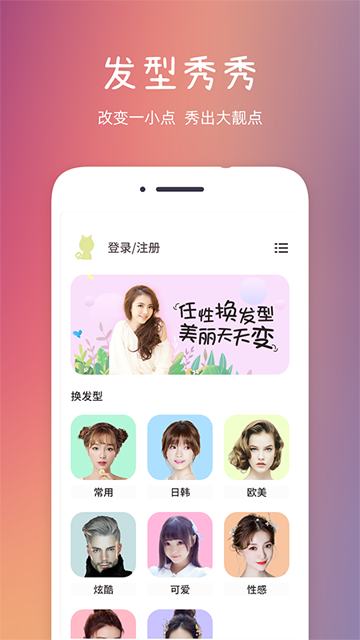 发型秀秀app