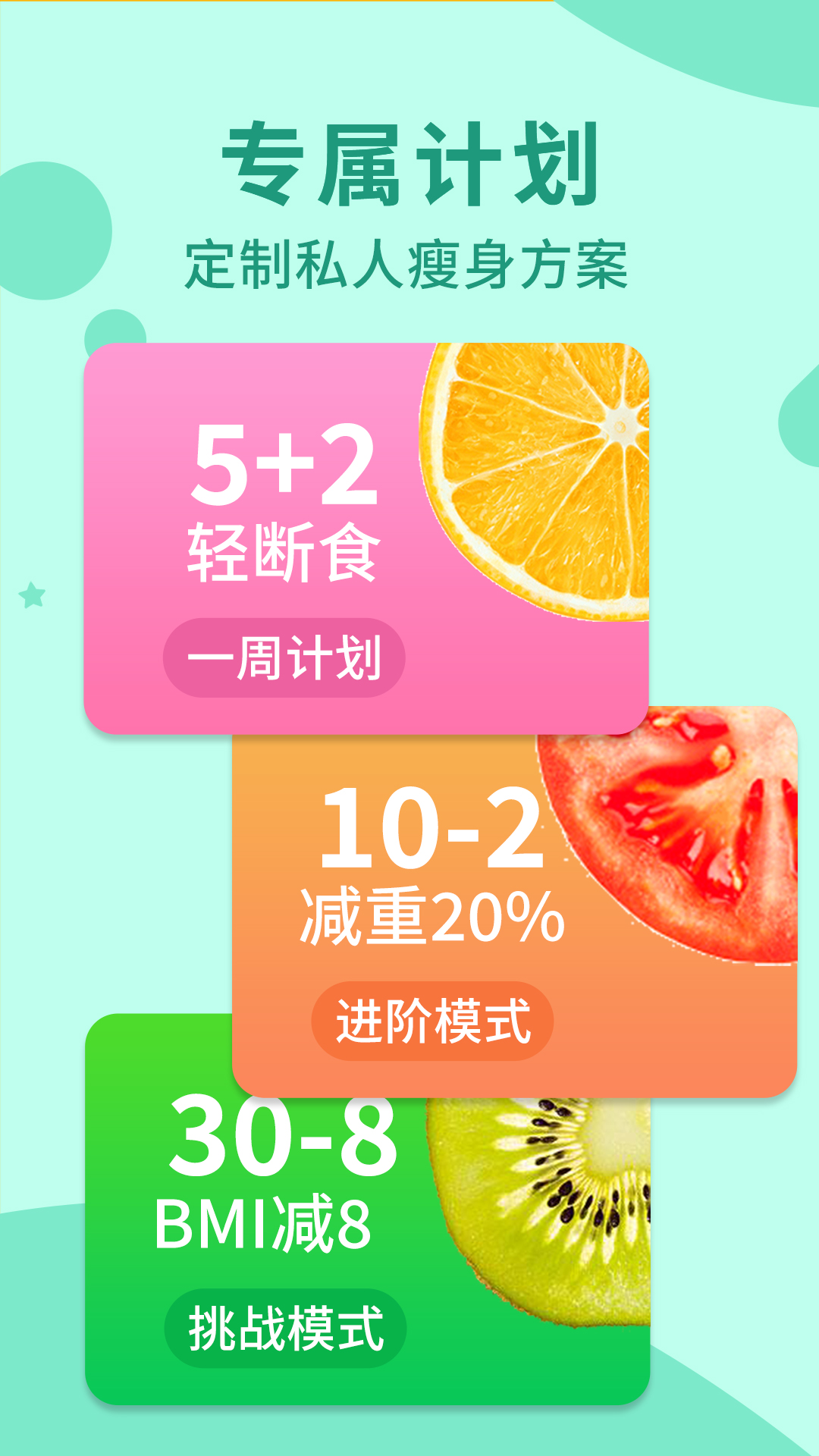 168轻断食app