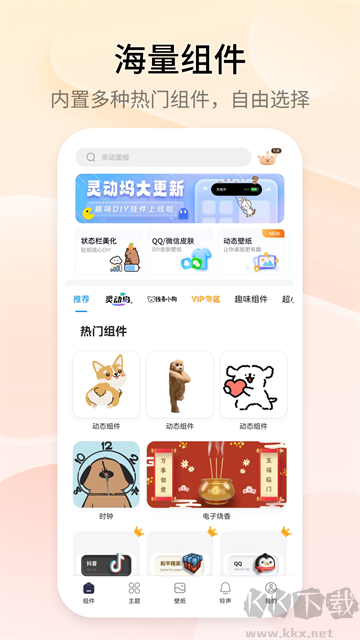 万能小组件(top widget)