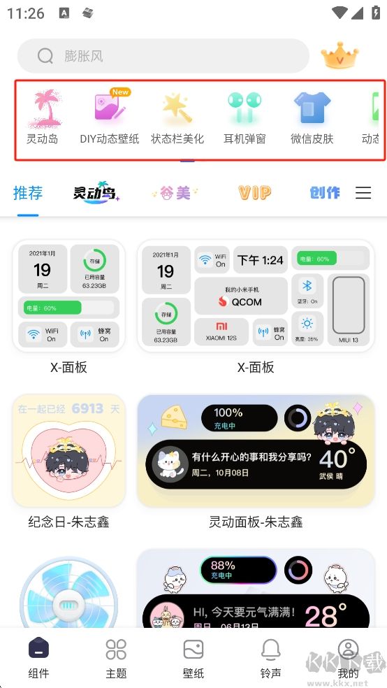 万能小组件(top widget)