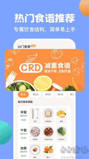 怪兽轻断食APP