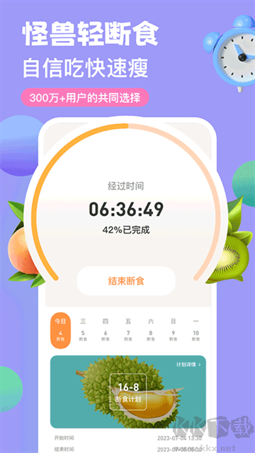 怪兽轻断食APP