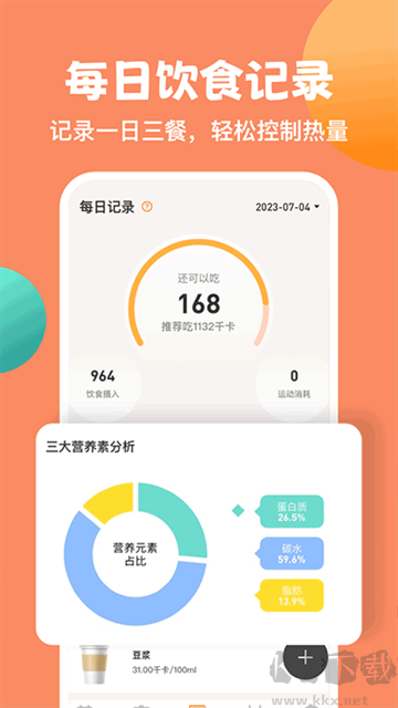 怪兽轻断食APP