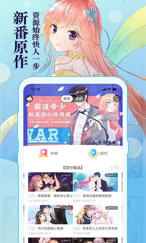 知音漫客漫画app