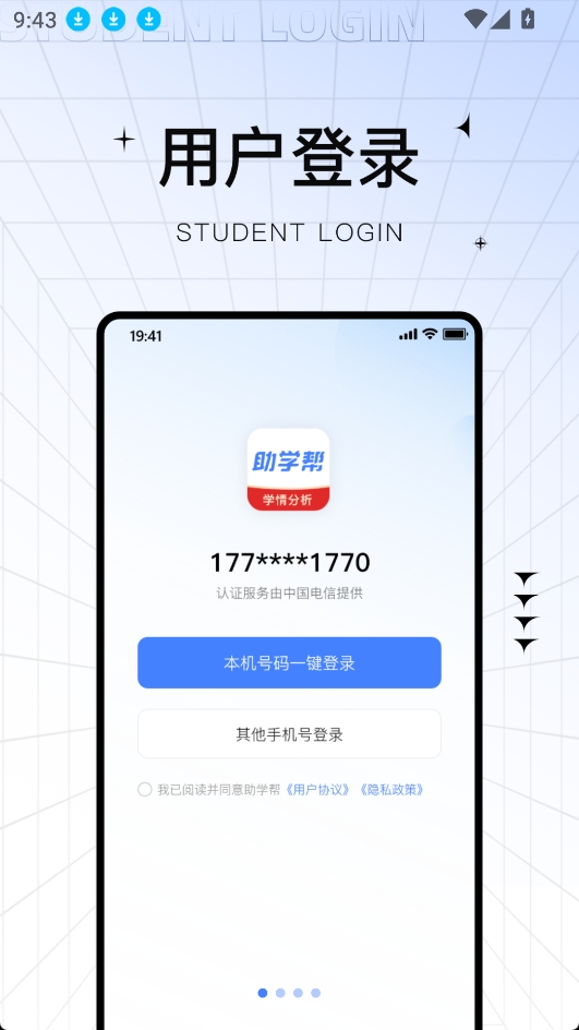 助学帮app