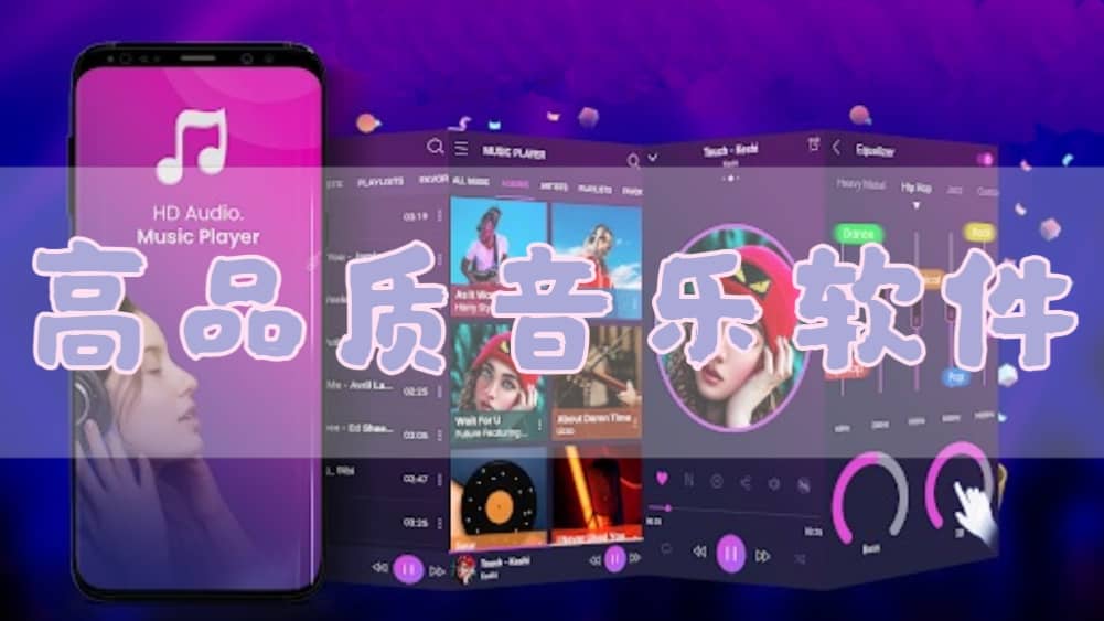 高品质音乐软件合集-高品质无损音乐app推荐-2025音乐app大全